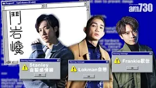 《IT狗》角色大解構  MIRROR三子Lokman、Frankie、Stanley點應付「岩巉極品」？