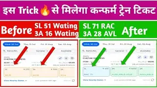 इस Trick 🔥🔥से हमेशा मिलेगा कन्फर्म ट्रेन टिकट 2025 | Railone app se ticket book kaise kare 2025