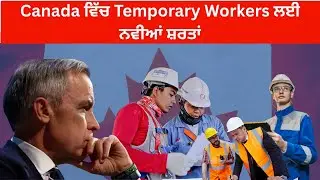 Canada ਵਿੱਚ Temporary Workers ਲਈ ਨਵੀਆਂ ਸ਼ਰਤਾਂ | PanjabTV UK | Mark Carney
