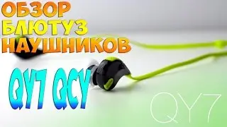 Обзор блютуз наушников Qcy QY7 | Посылки из китая (aliexpress)
