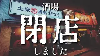 【お店辞めました】