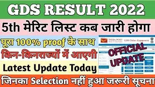 gds result 2022/gds 5th merit list 2022/gds 5th waiting list 2022/gds 5th merit cut off/#gdsresult