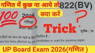  UP Board Exam 2026 || Class 10th Maths Solutions ||
