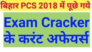 Bihar pcs 2018 solved paper current affairs