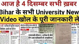 4 December Bihar All University Morning News Update 2020|Vksu,Pu,Lnmu,Tmbu,Munger,Patna,Maghad,Bihar