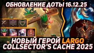 Review of the new hero LARGO and Collector's Cache 2025 in DOTA 2