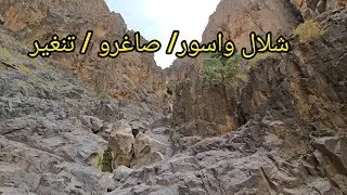 على الطريق الى شلال واسور بجبال صاغرو اقليم تنغير