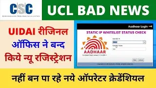 CSC UCL Bad News Uidai Regional Office Stopped Creating New Vle Operator Credential