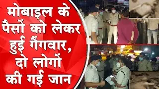 Indore में हुआ Double Murder, Mobile के पैसों को लेकर हुई Gang War | INDORE NEWS | Mradubhashi