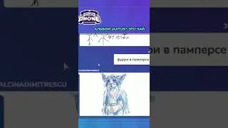 это пизда #pcgamingmemes #memes #pcmemes #gartic #furry #фурри