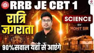 RRB JE CBT 1 Classes | RRB JE Science Classes | RRB JE Science Marathon Class | Science for RRB JE