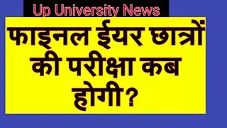 final year exam news, up exam news 2020, up university exam news, university exams breaking news