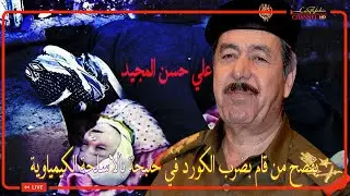 اعترافات بتسجيلات سرية بصوت علي حسن المجيد وأوامره بتعذيب وابادة الكورد