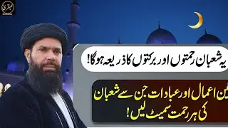 Blessings and Worship of Shaban |Powerful Spiritual Insights #ubqarisecrets 