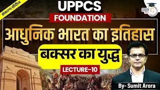 UPPCS Foundation | Modern History, Lec - 10 | Battle of Buxar | By Sumit Sir | UPPCS StudyIQ