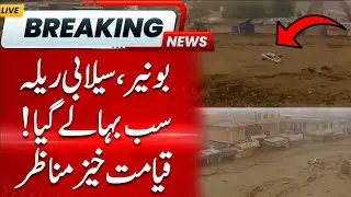 Emergency Situation in Buner | KP News | Monsoon 2025 Update | Pakistan Flood 2025