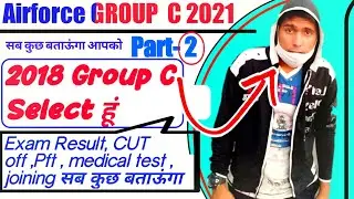 Airforce group C 2018  SELECTED Part-2ROHIT Tomerआपको बतायेगे#Exam/Exam result/Pft/Medical/#Joining!