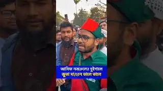 #duet #rost #reaction #funny #tiktok #new #viral #comedy #memes #love #asifnazrul #short #sad #hadi