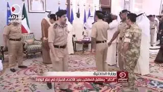 وزير الداخلية الشيخ محمد الخالد يستقبل المهنئين بعيد الأضحى المبارك في مقر الوزارة