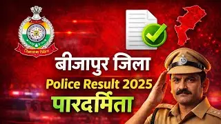 😳Bijapur Police Result 2025 | Transparent Selection List | Big Update#cg #cgpolice#police #cg news 