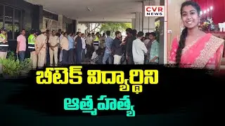 మీర్ పేట్ లో బీటెక్ విద్యార్థిని ఆత్మహత్య | Hyderabad Meerpet B.Tech Student S**cide | CVR News