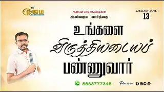 Todays Promise Word || Today's Bible Special word |  13 - 1 - 2026 || Nijam Tv