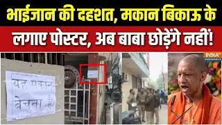 Aaj Ki Badi Khabar : आगरा के हिंदू मोहल्ले में मोहम्मद सनी का आतंक, लगे मकान बिकाऊ के पोस्टर! | Agra