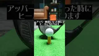 世界一わかりやすいドライバーの置き方