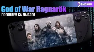 God of War: Ragnarok | SteamOS | Steam deck