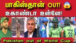 ICC's bold move! Pakistan out of World Cup?