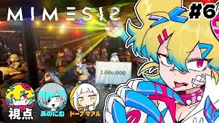 【MIMESIS】100万本売れた今をときめくAI人狼ゲー