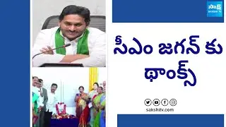 సీఎం జగన్ కు థాంక్స్ | CM Jagan Benefits To AP Farmers | Welfare Schemes In AP | @SakshiTV