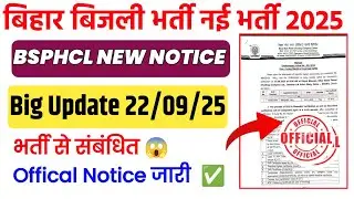 Bsphcl ऑफिशियल नोटिस जारी🔥|Bsphcl 02/2024 DV Update|Bsphcl Result 2025|Bsphcl Update 2025| Bsphcl