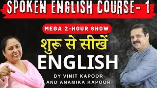 Spoken English Course- Day 1|Mega Live Session Of English Speaking|Vinit Sir & Anamika Ma'am