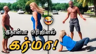 கள்ளிக்கள்😂 | Instant Karma Caught on Camera | Just View Tamil