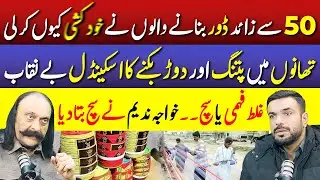 Dor Banane Walon Ka Mamla - Sach Samne Aa Gaya | Mian Imran Arshad