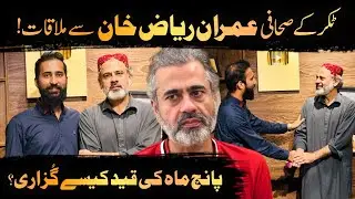 Takkar k Sahafi Imran Riaz Khan se Mulaqat! 5 Mah ki Qaid kesey guzari | Husnain KB