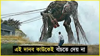 তারা পৃথিবীর 95% মানুষকেই মেরে ফেলেছে | Survival Movie explained in Bangla