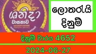 Shanida 4652 2024.06.27 Today Lottery Result #4652 #shanida
