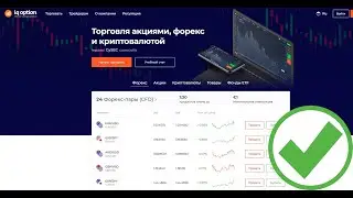 Обзор брокера IQ Option | отзывы клиентов &ndash; Надежный брокер ✅