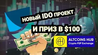 Новый IDO проект (Настрой рынка криптовалют) Конкурс с призом в $100