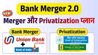 Bank Merger News & Privatization Update | UBI + BOI Merger | BoM & Punjab Sindh Bank Privatization