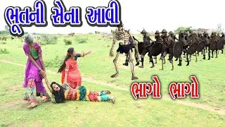 #Gujraticomedy #Comedy #Sagrcomedy  || BUTNI SHENA AAVI BHAGO BHAGO || COMEDY VIDEO