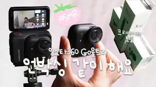[세미 ASMR] 새로 나온 ꒰ა 초소형 ໒꒱ 액션캠 카메라 언박싱하기📸 조작법ㅣ크리에이터 번들 사용법ㅣ사용후기✩˖ ࣪‧