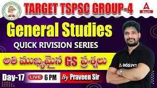 TSPSC GROUP 4 Important GS Questions In Telugu | GS Revision Class In Telugu | TSPSC Group 4 2023