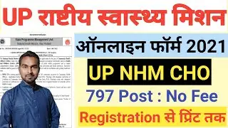 UP NHM CHO Online Form Kaise Bhare | UP CHO Form 2021 | How TO Fill UP NHM CHO Online Form 2021
