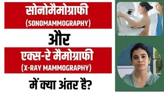 Know About! Sonomammography And X-Ray mammography | Dr. Almas Nazim Khan