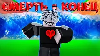 😱ВИДЕО ЗАКОНЧИТСЯ, ЕСЛИ Я УМРУ в Escape Tsunami For Brainrots!