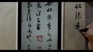 米芾【张季明帖】