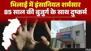 Bhilai Rape Case: Humanity shamed once again. An 85-year-old man was raped by a neighboring youth.